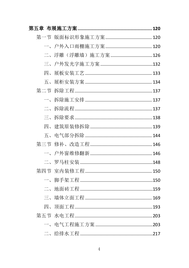 纪念馆布展服务投标方案（357P） 第4页