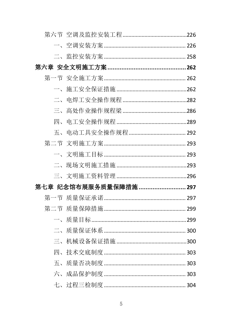 纪念馆布展服务投标方案（357P） 第5页