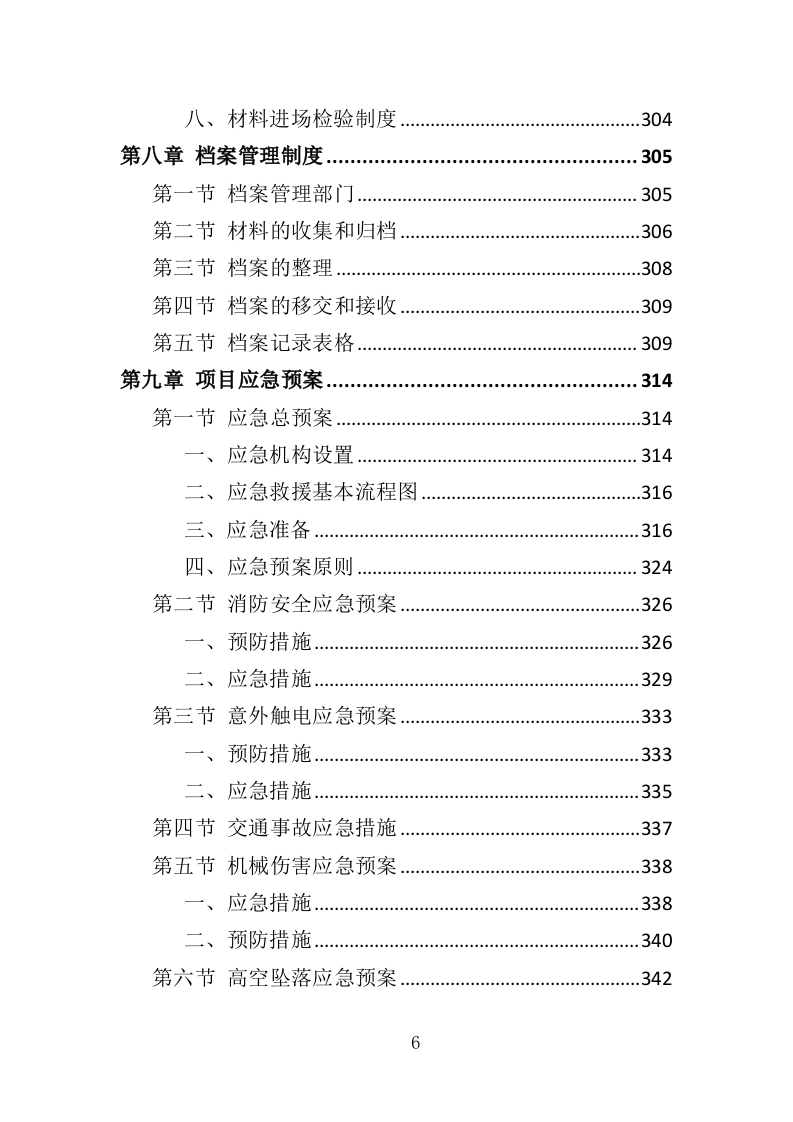 纪念馆布展服务投标方案（357P） 第6页