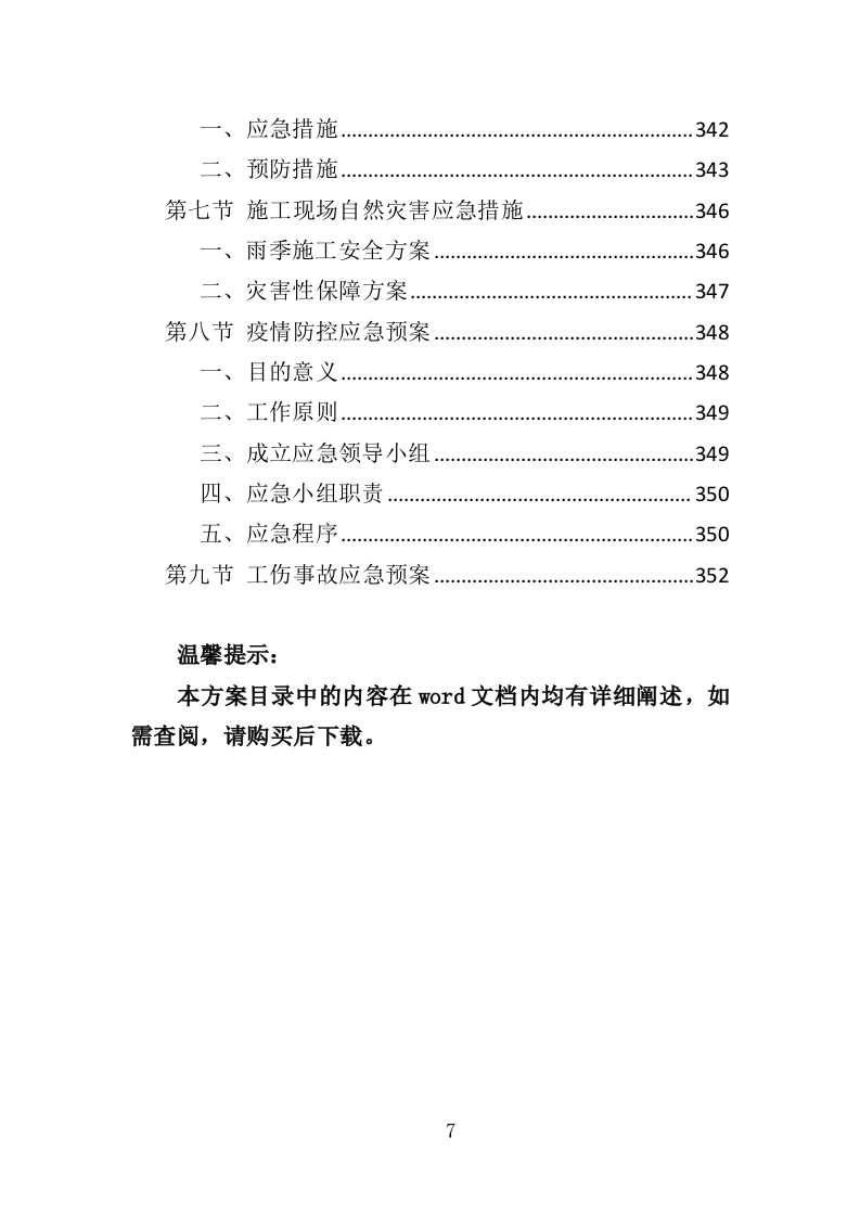 纪念馆布展服务投标方案（357P） 第7页