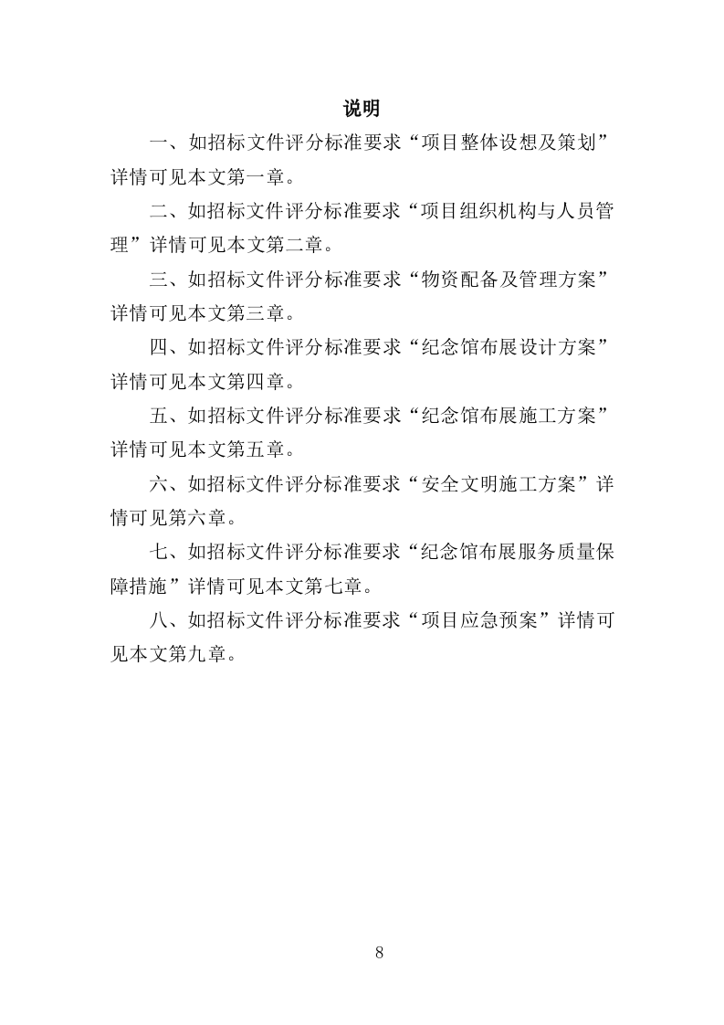 纪念馆布展服务投标方案（357P） 第8页