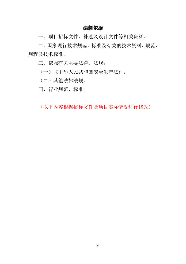 纪念馆布展服务投标方案（357P） 第9页