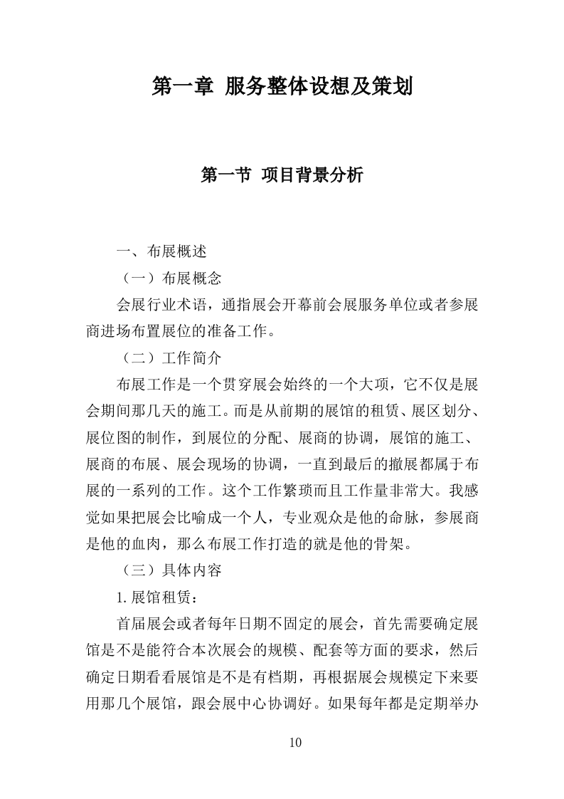 纪念馆布展服务投标方案（357P） 第10页