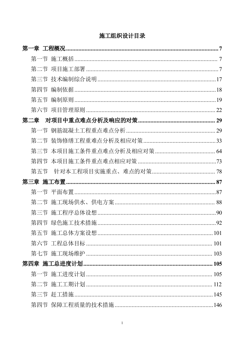 加装电梯项目方案（862P） 第1页