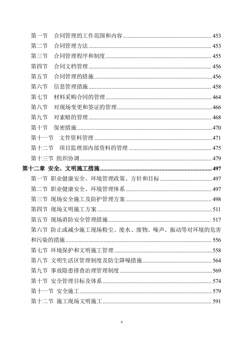 加装电梯项目方案（862P） 第4页