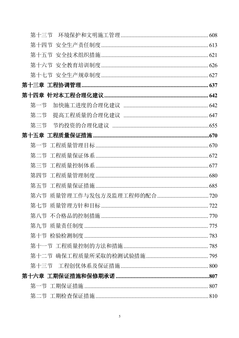 加装电梯项目方案（862P） 第5页