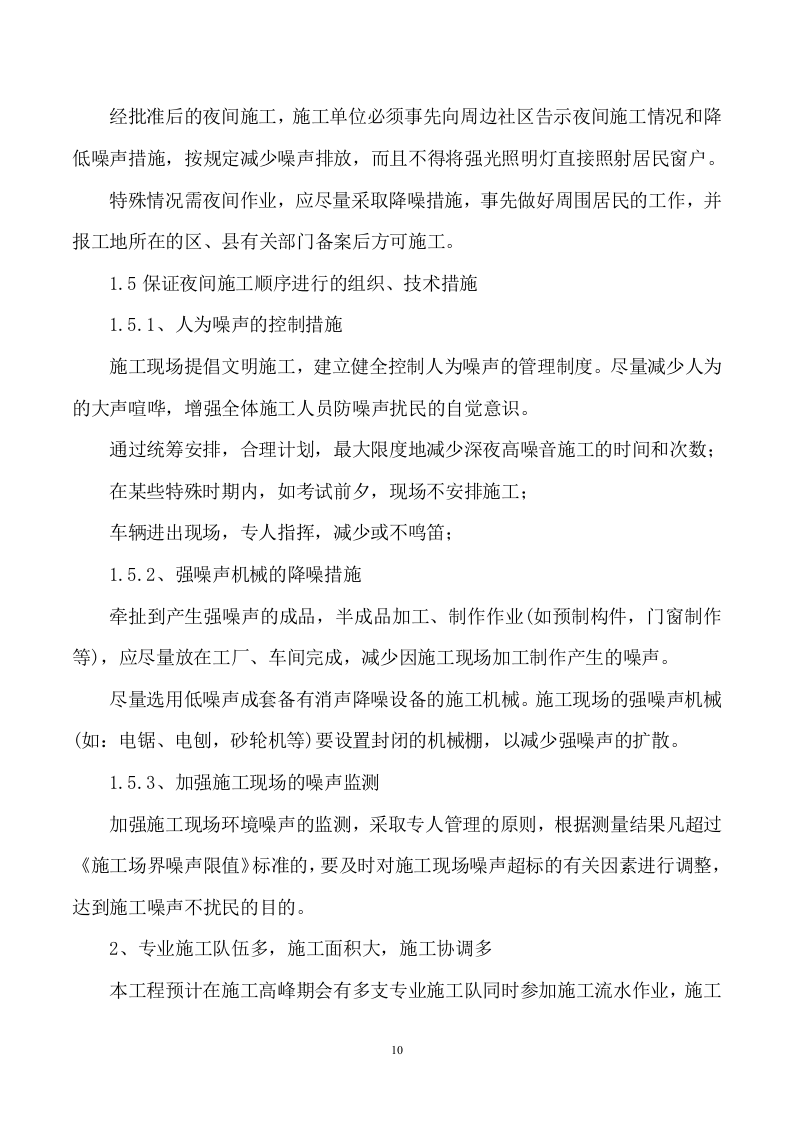 加装电梯项目方案（862P） 第10页