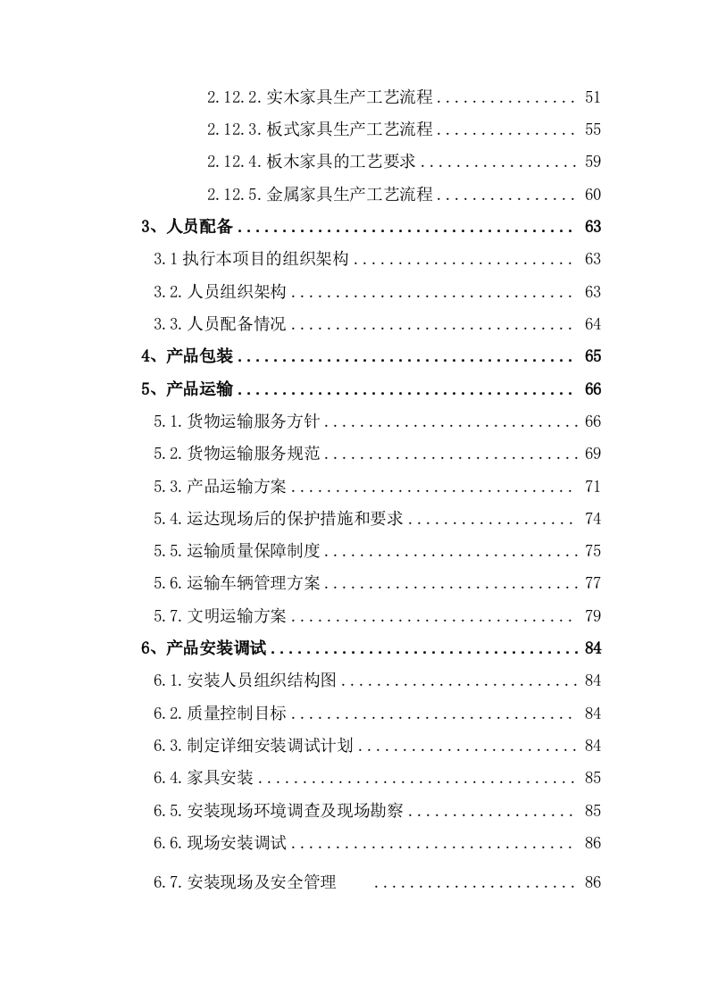 家具采购方案（114P） 第2页