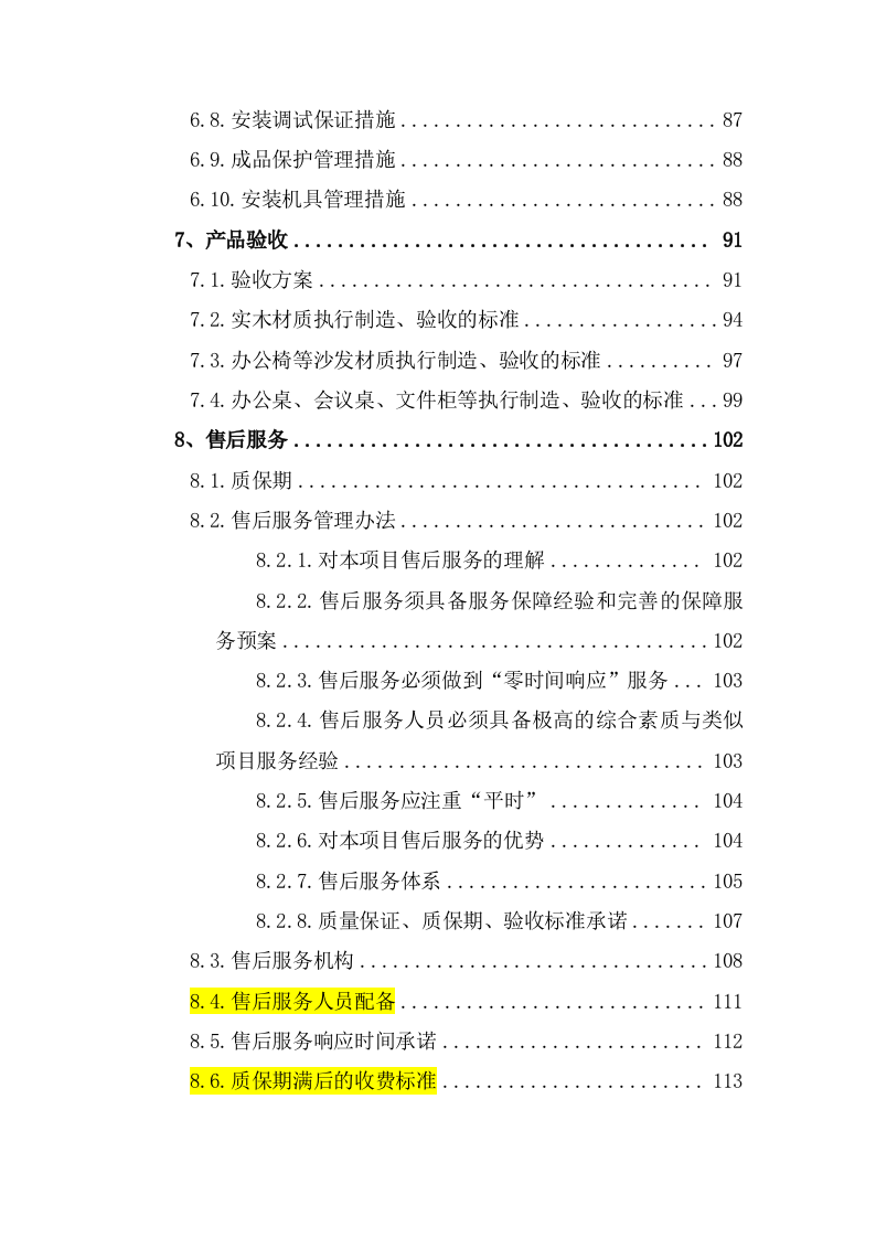 家具采购方案（114P） 第3页