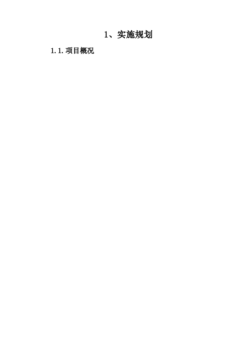 家具采购方案（114P） 第5页