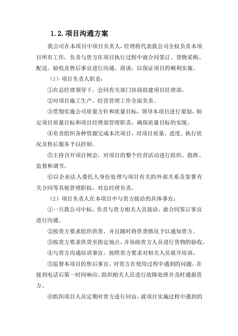 家具采购方案（114P） 第6页