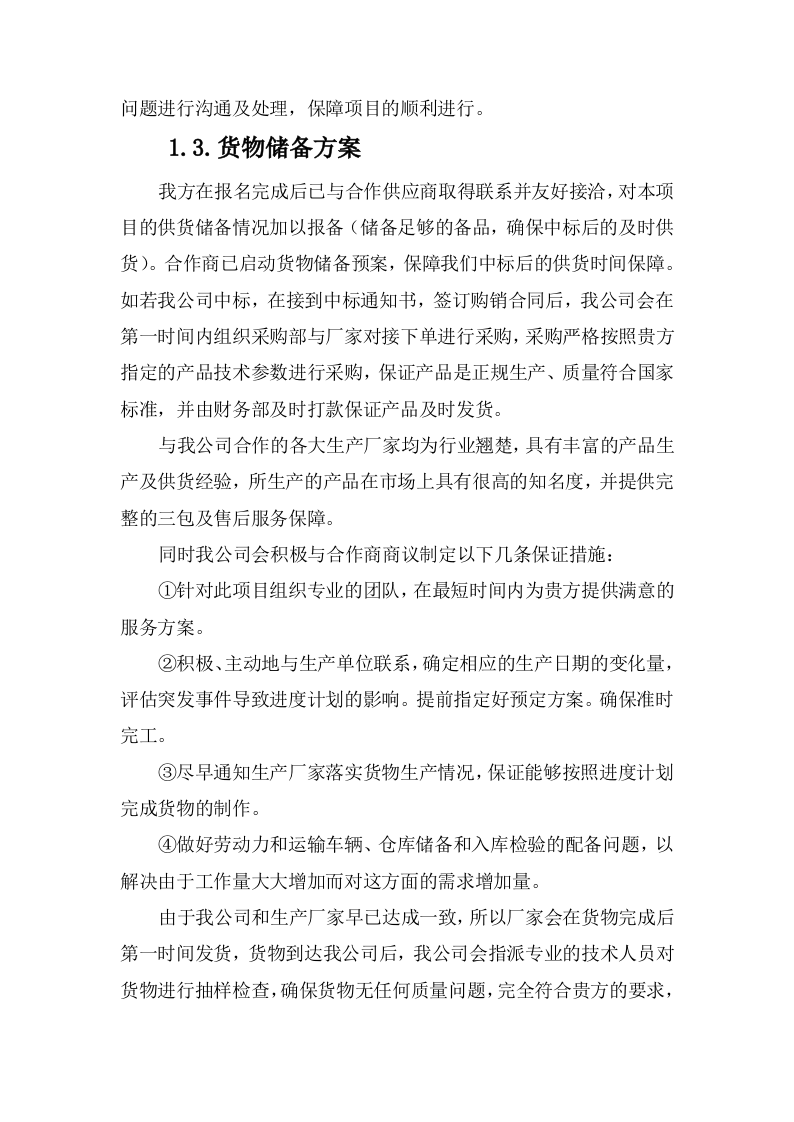 家具采购方案（114P） 第7页