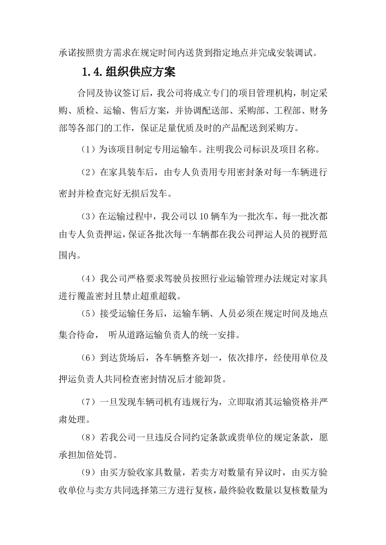 家具采购方案（114P） 第8页