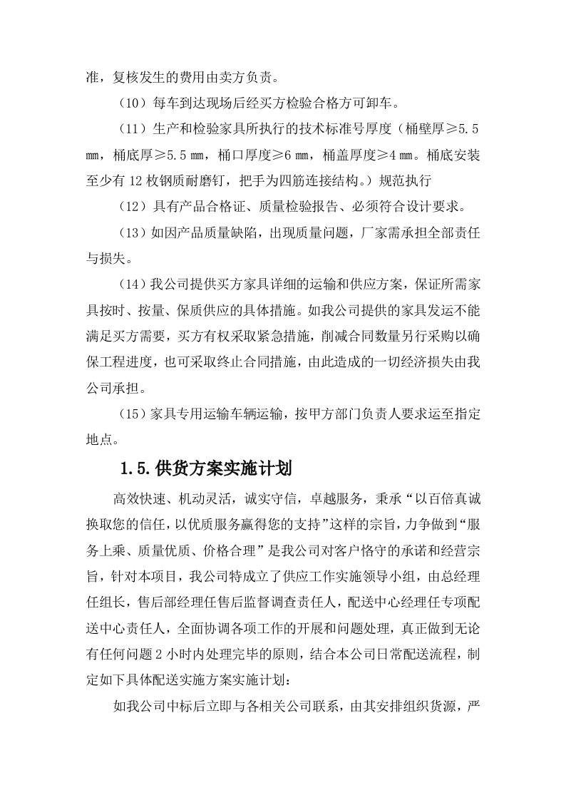 家具采购方案（114P） 第9页