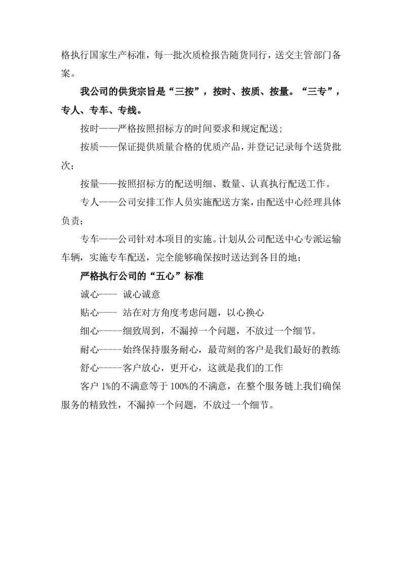 家具采购方案（114P） 第10页