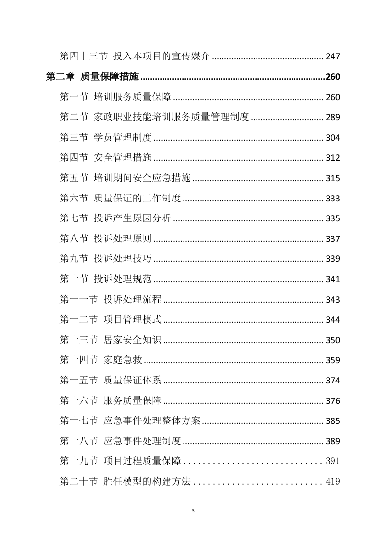 家政技能大赛培训方案（468P） 第3页