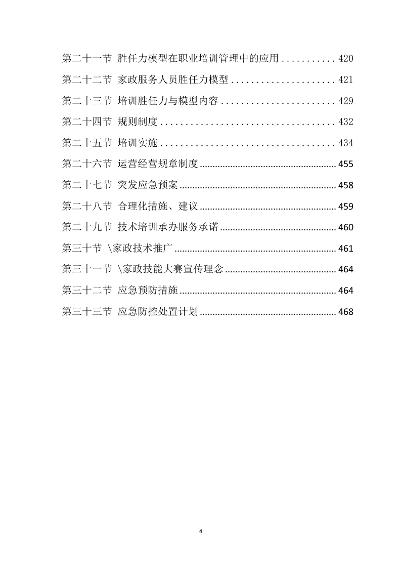 家政技能大赛培训方案（468P） 第4页