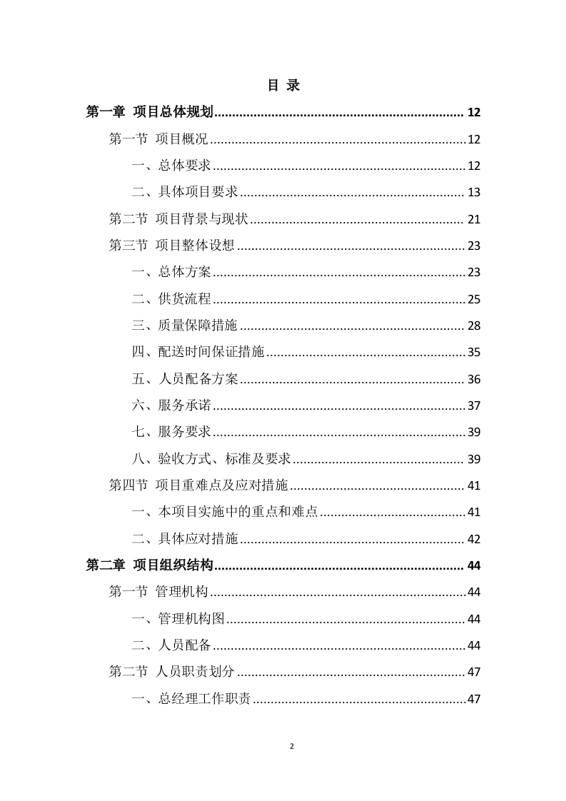 食材配送服务方案（345页） 第2页