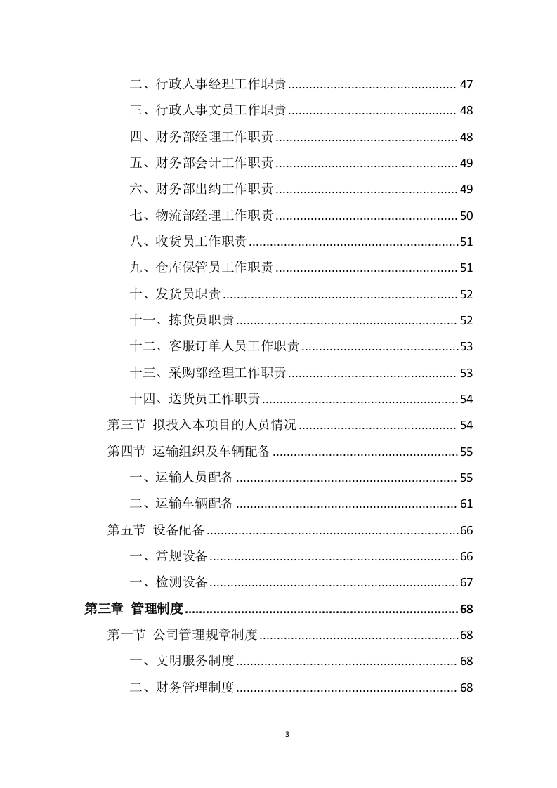 食材配送服务方案（345页） 第3页