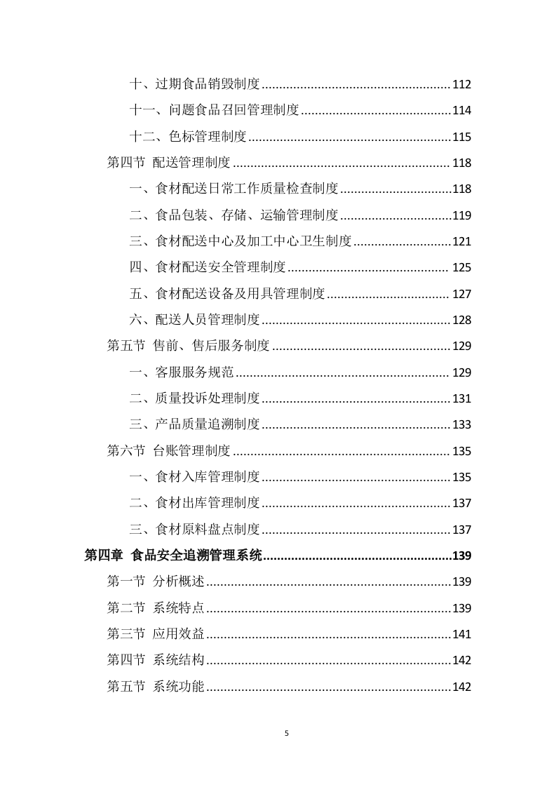 食材配送服务方案（345页） 第5页