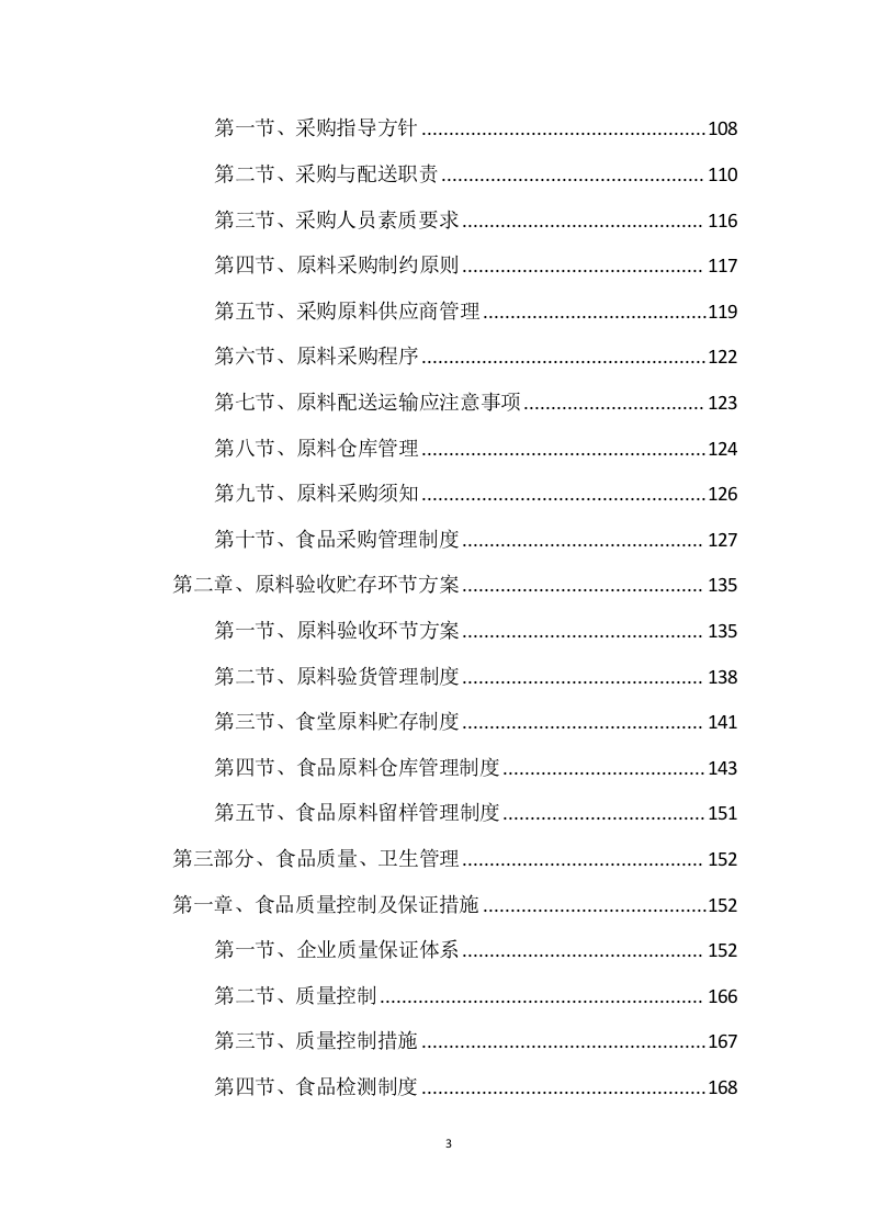 食堂服务方案（444页） 第3页
