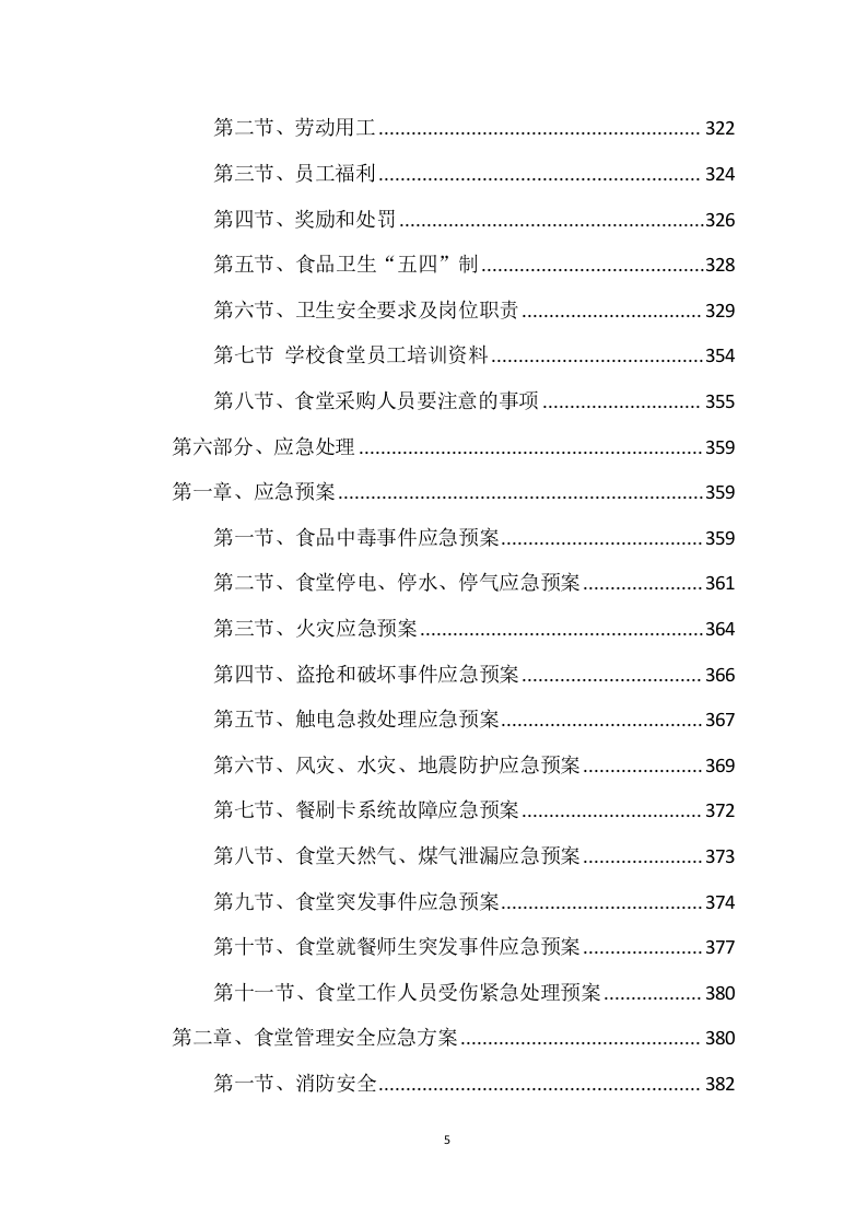 食堂服务方案（444页） 第5页