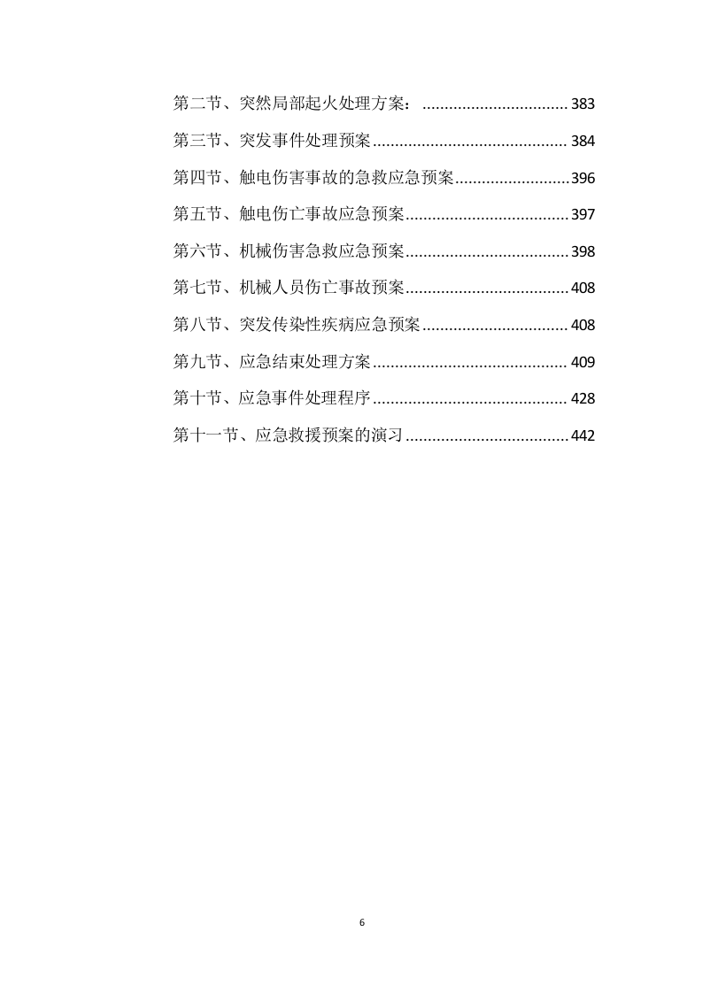 食堂服务方案（444页） 第6页