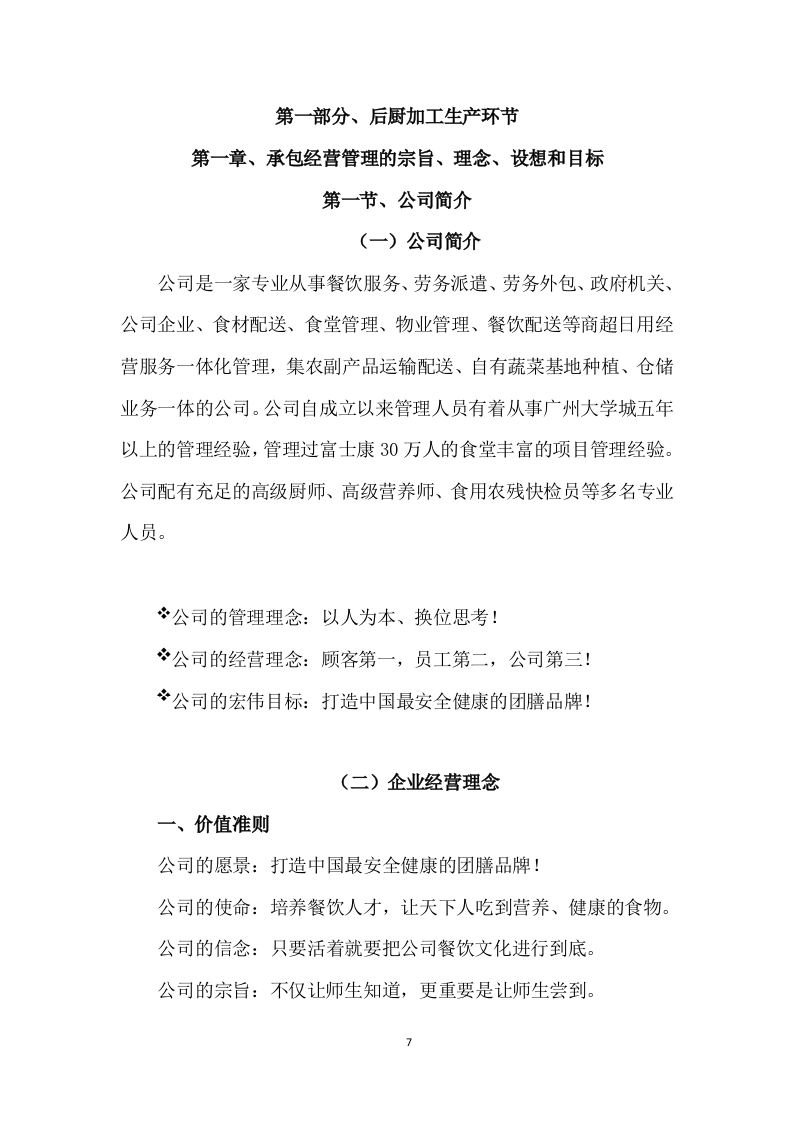 食堂服务方案（444页） 第7页