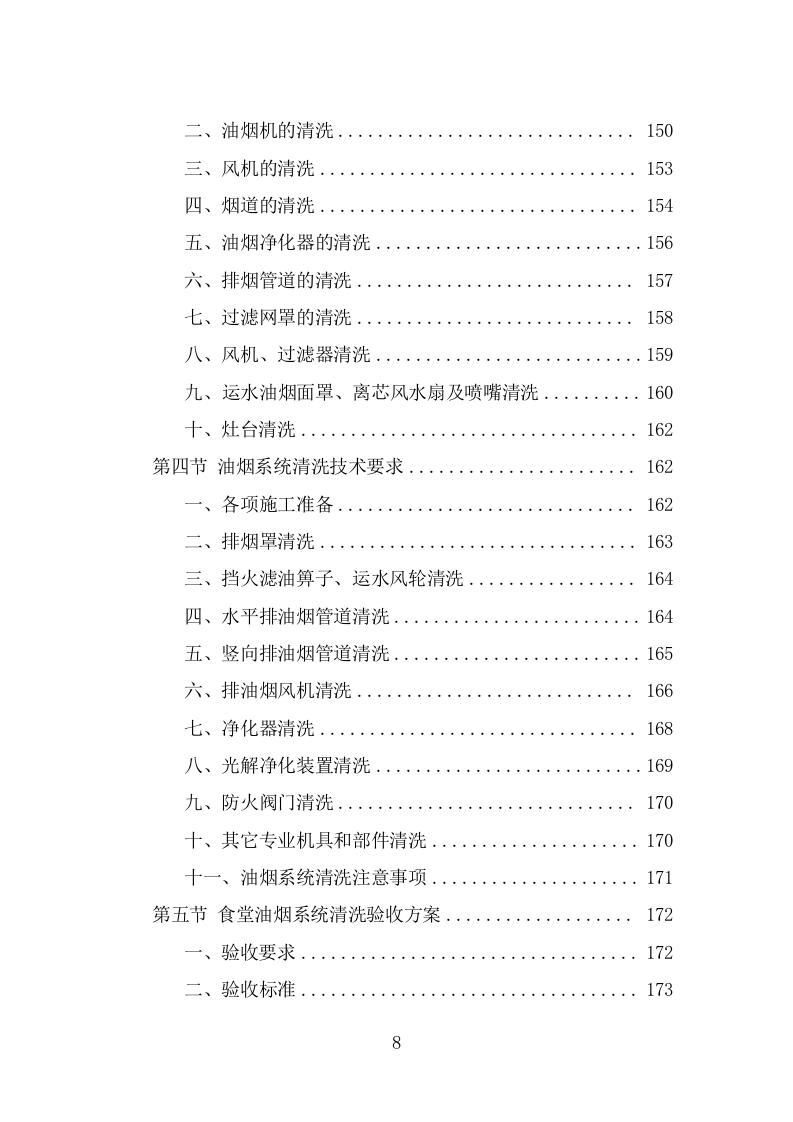 食堂油烟系统清洗服务投标方案（323页） 第8页