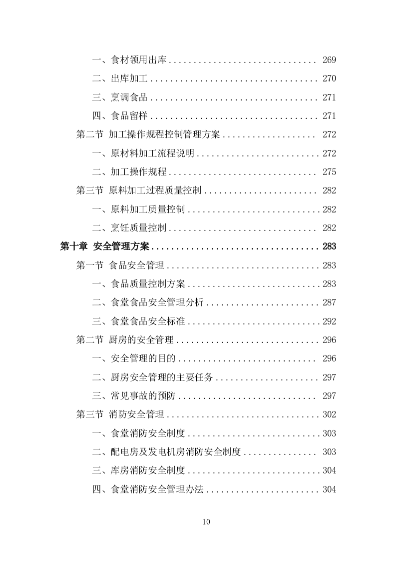 医院餐饮服务方案（402页） 第10页