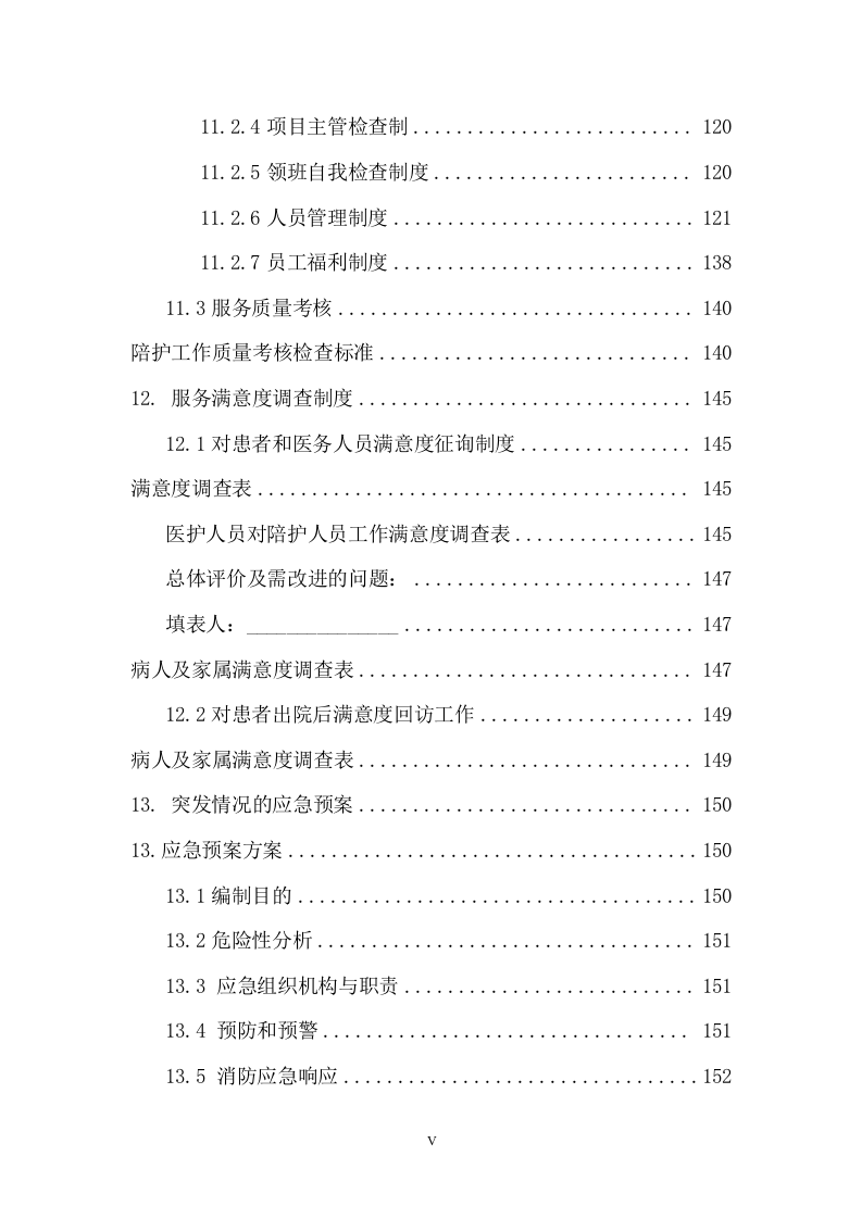 医院护工服务方案(177页) 第5页