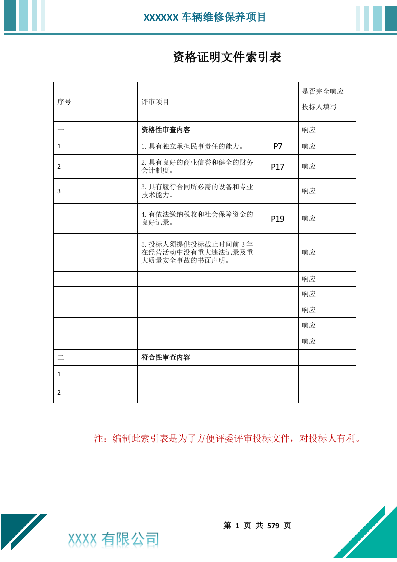 车辆维修保养(579页) 第2页