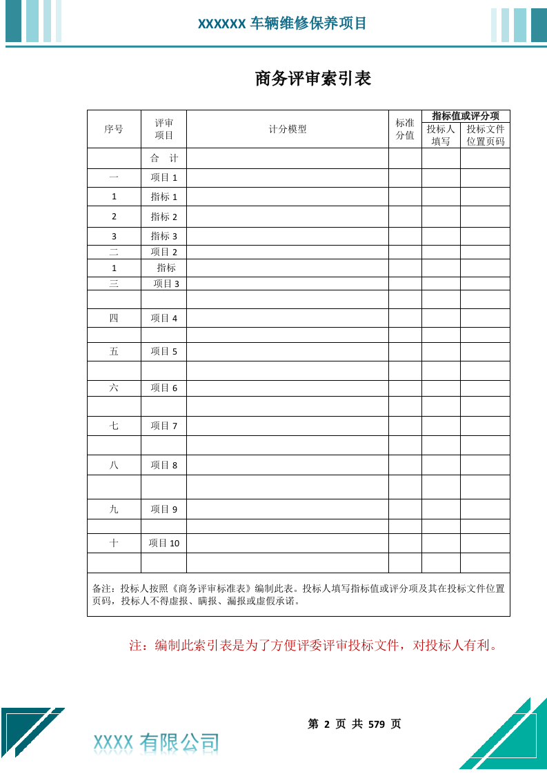 车辆维修保养(579页) 第3页