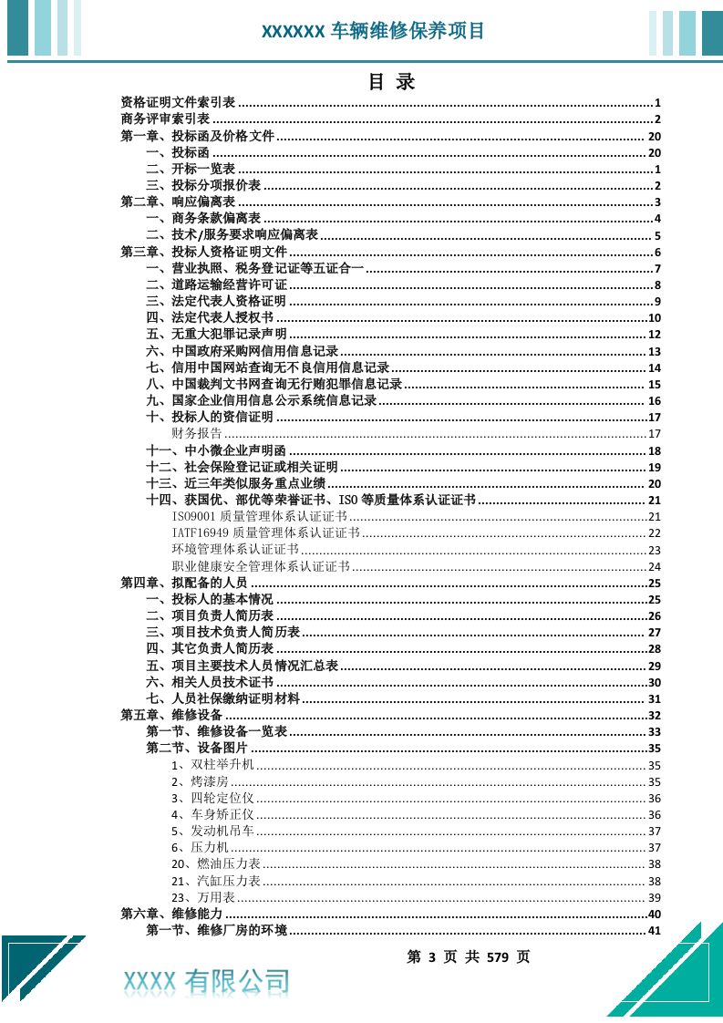 车辆维修保养(579页) 第4页