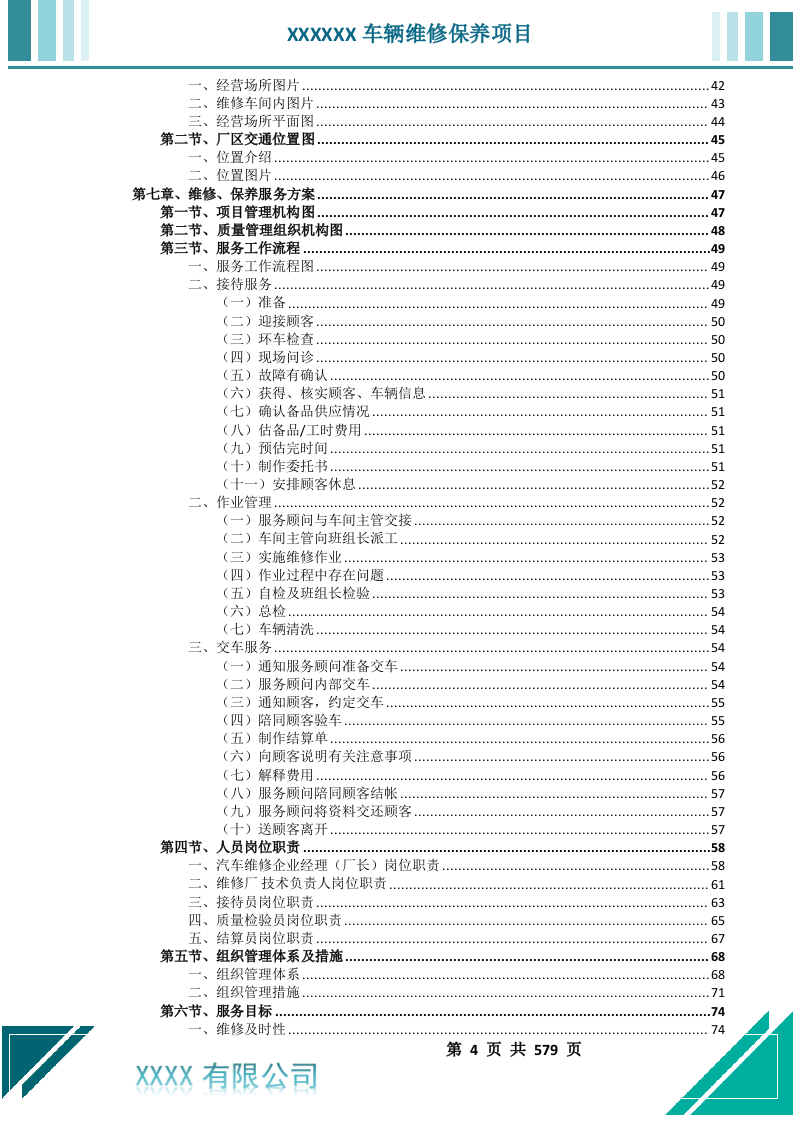车辆维修保养(579页) 第5页
