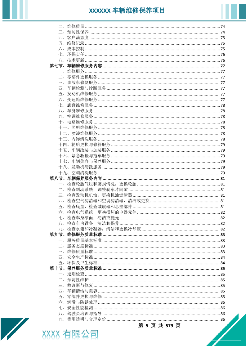 车辆维修保养(579页) 第6页