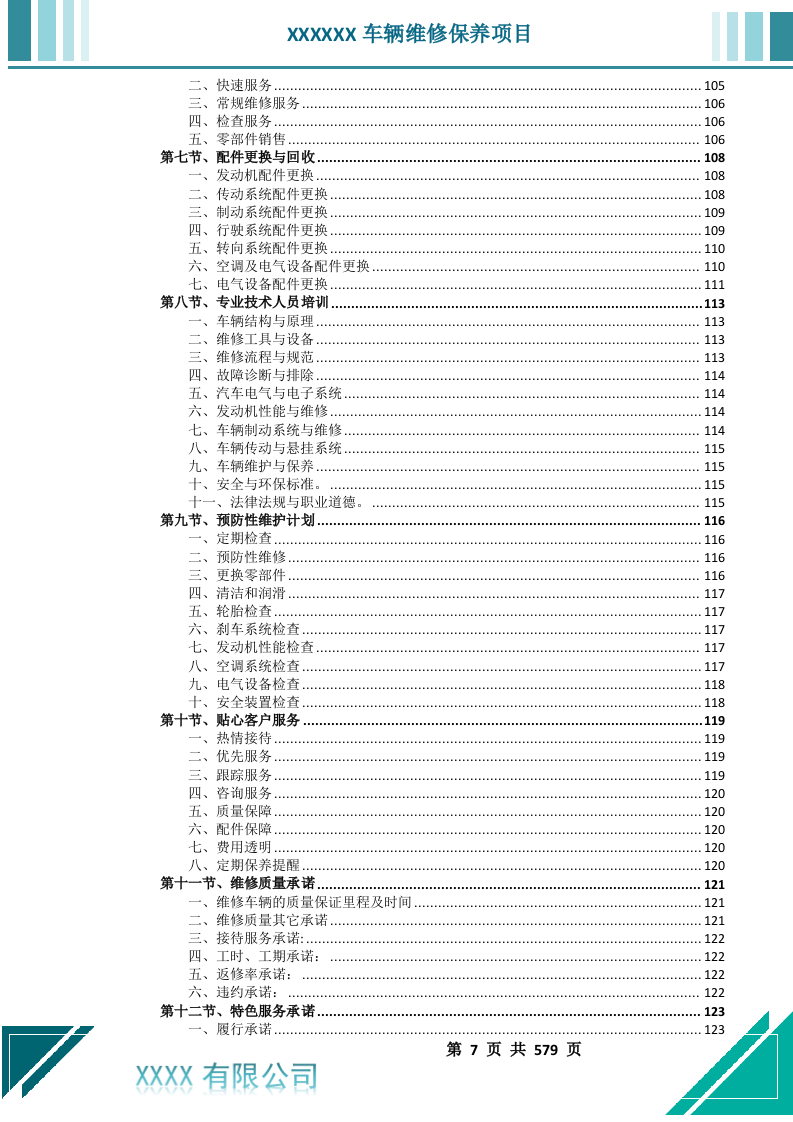 车辆维修保养(579页) 第8页
