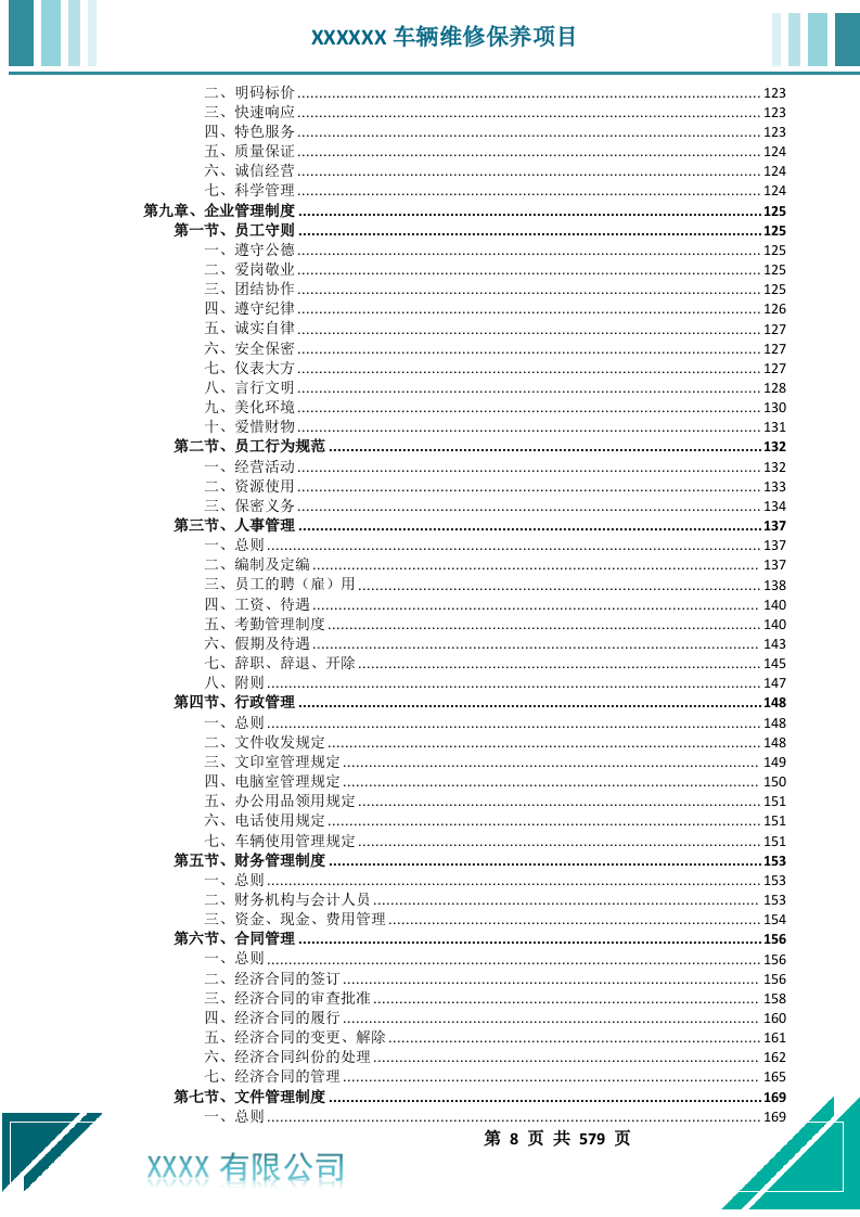 车辆维修保养(579页) 第9页