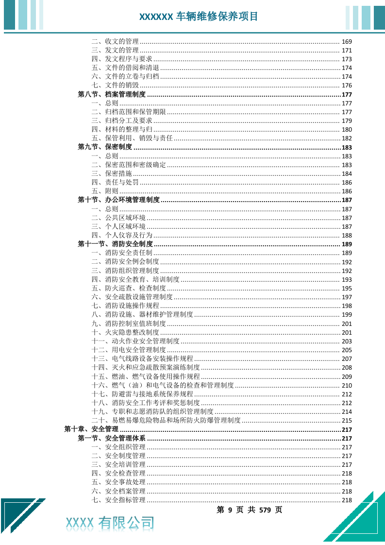 车辆维修保养(579页) 第10页