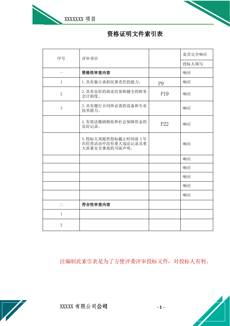 植保无人机飞防(施药、施肥)作业投标文件(744页) 第2页