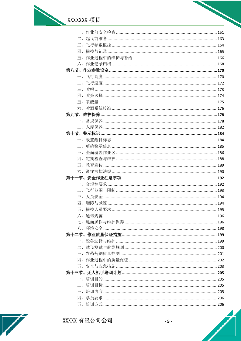 植保无人机飞防(施药、施肥)作业投标文件(744页) 第6页