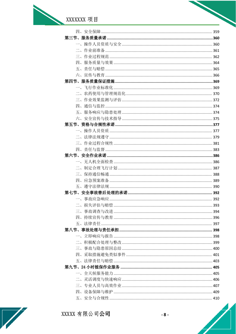 植保无人机飞防(施药、施肥)作业投标文件(744页) 第9页