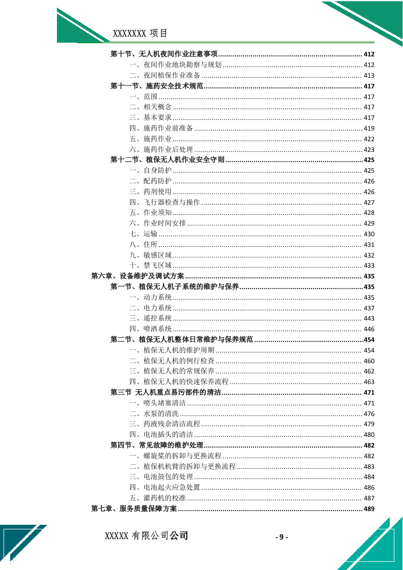 植保无人机飞防(施药、施肥)作业投标文件(744页) 第10页