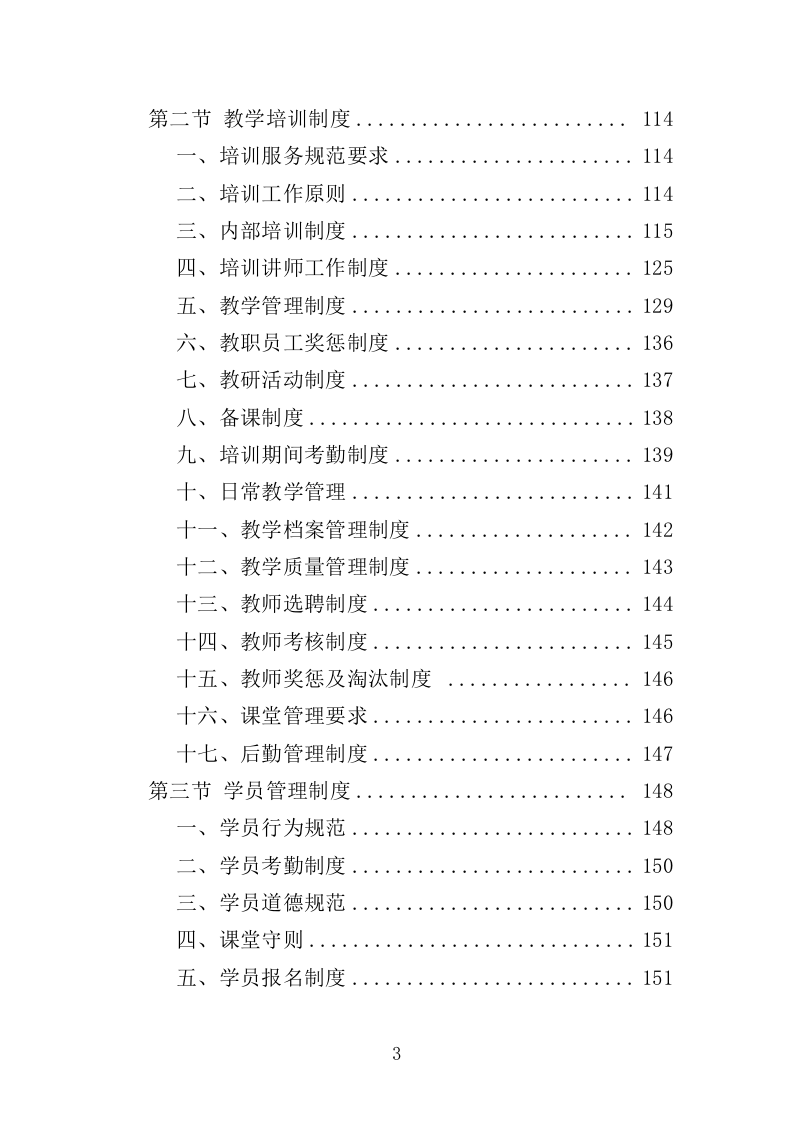 家政技能培训投标方案（359P） 第3页