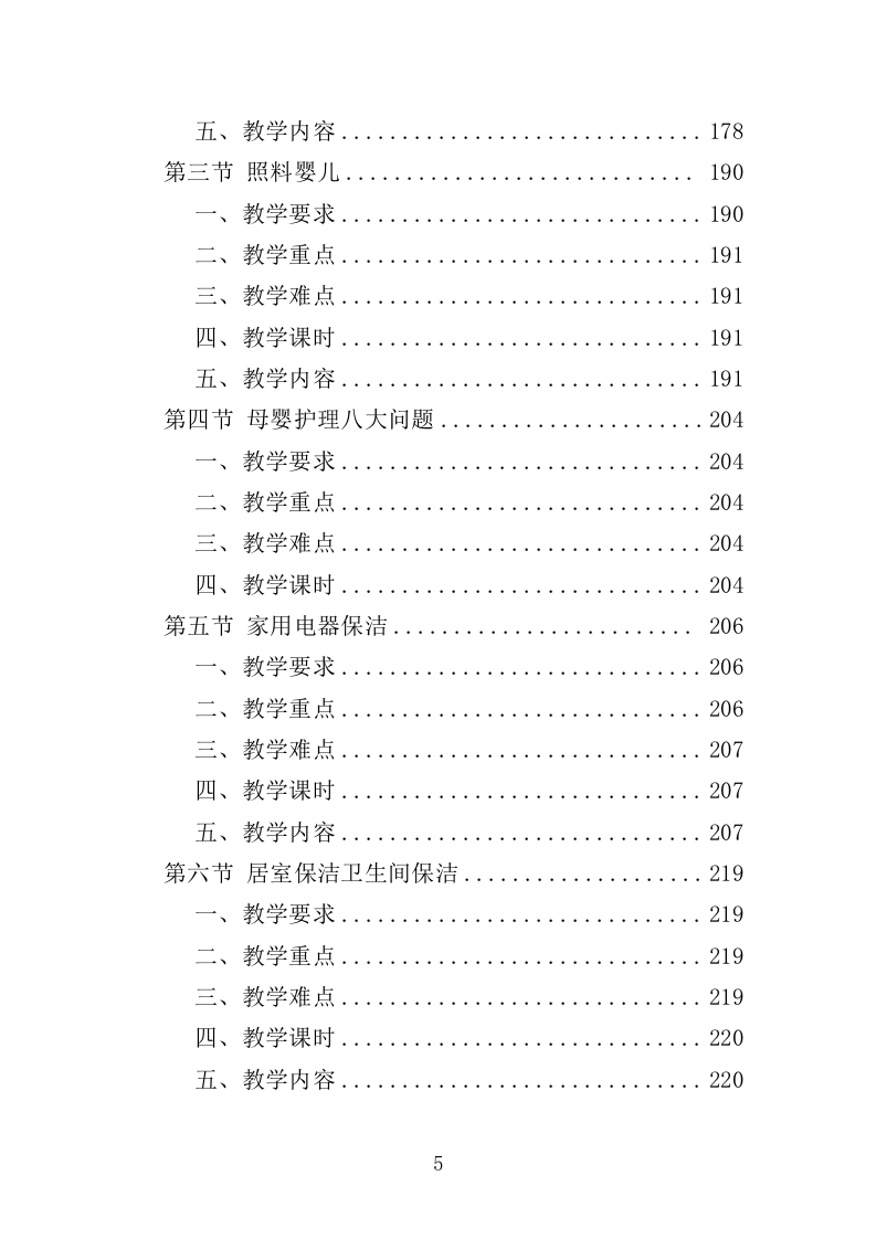 家政技能培训投标方案（359P） 第5页