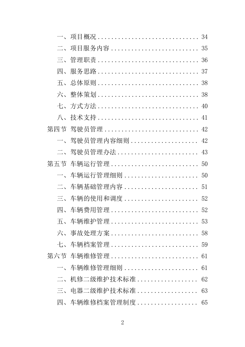 驾驶服务外包投标方案（321P） 第2页