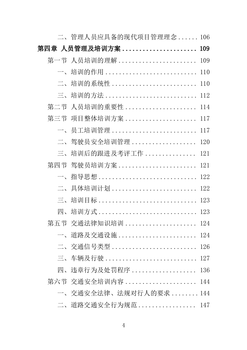 驾驶服务外包投标方案（321P） 第4页