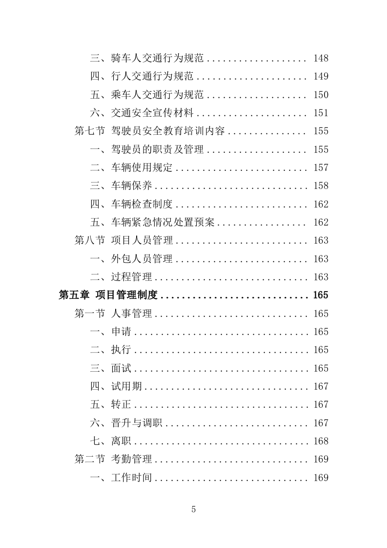 驾驶服务外包投标方案（321P） 第5页