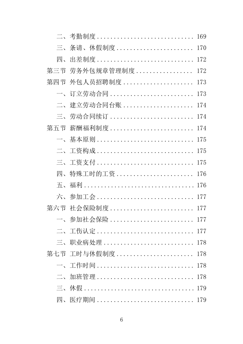 驾驶服务外包投标方案（321P） 第6页