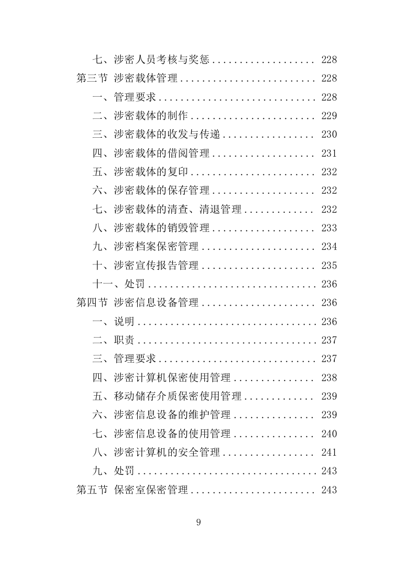 驾驶服务外包投标方案（321P） 第9页